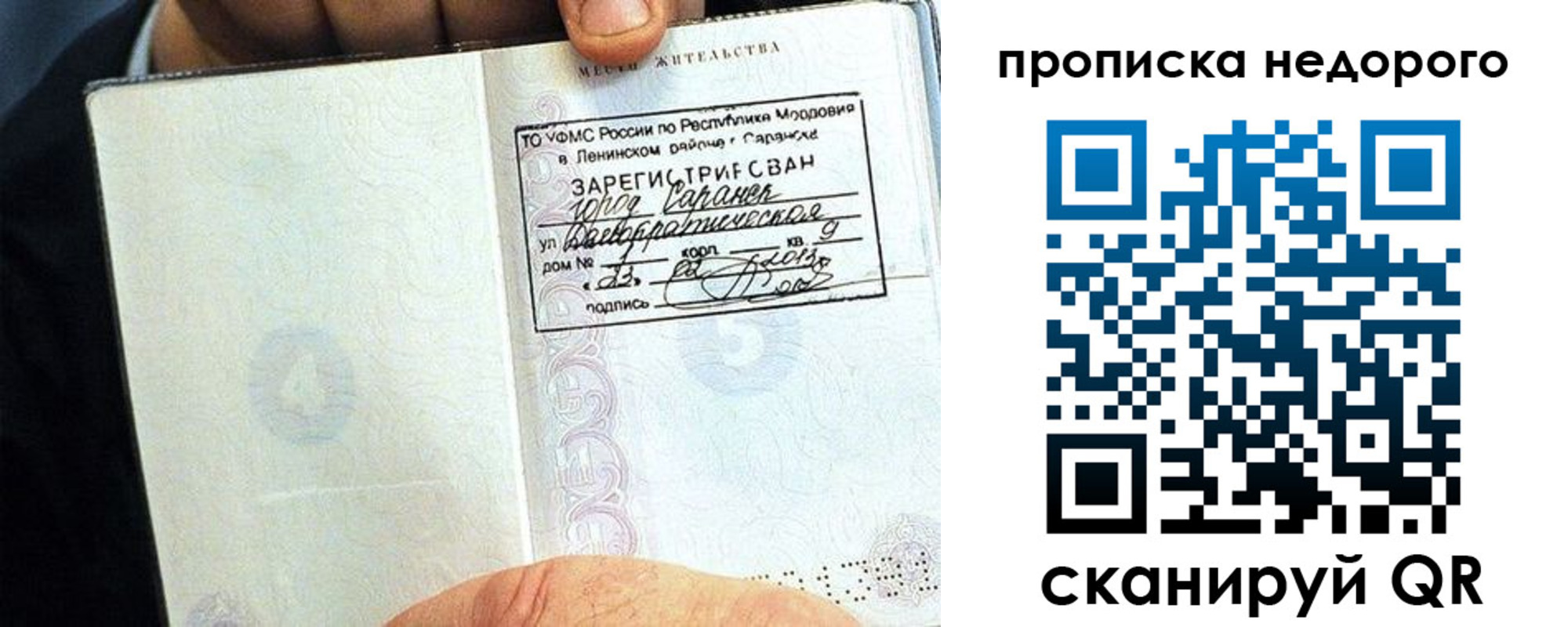 прописка 2025 в Лисках