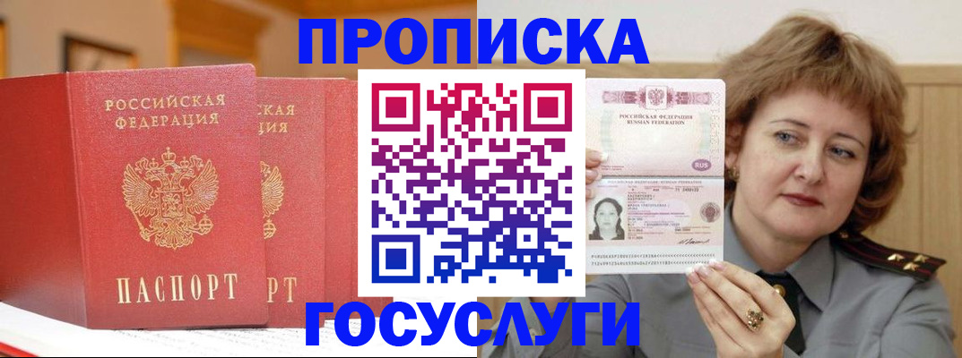 прописка иностранных граждан в Лисках