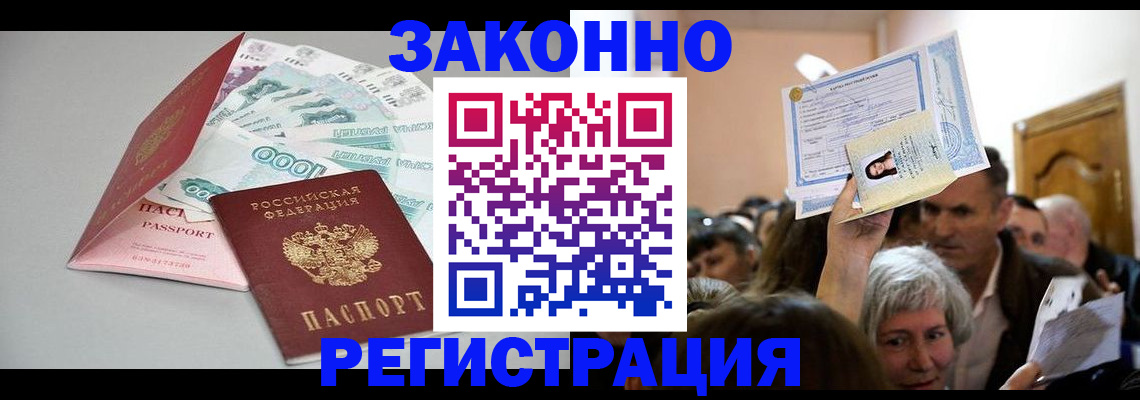 временная регистрация для всех в Лисках