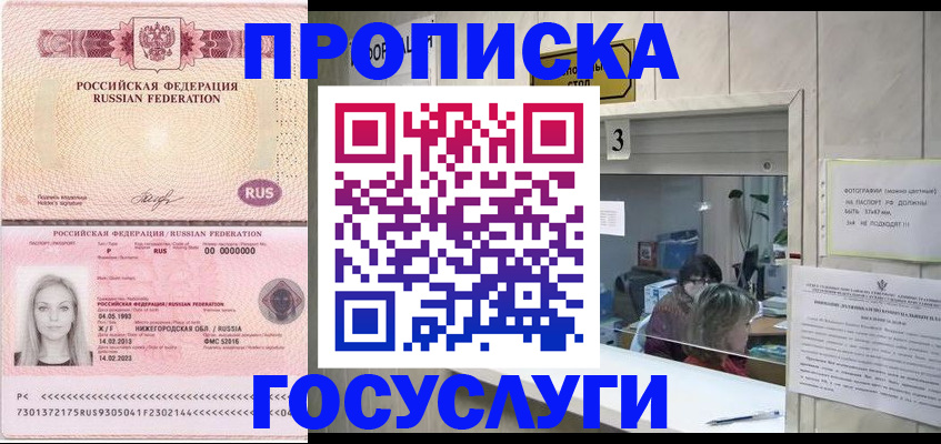 прописка паспорт в Лисках