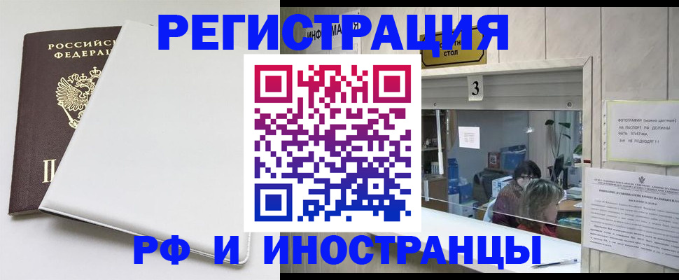 прописка 2025 в Лисках