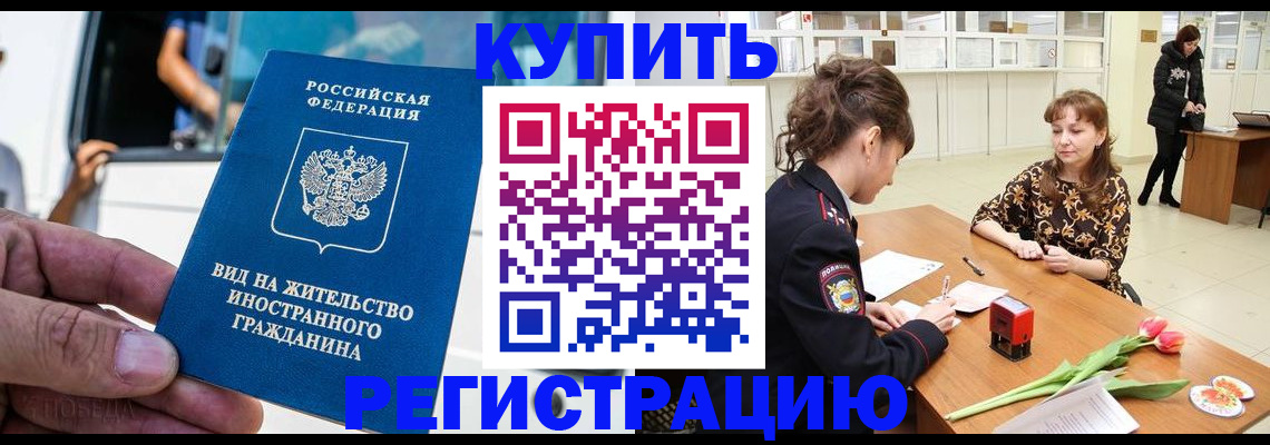 временная регистрация 2025 в Лисках