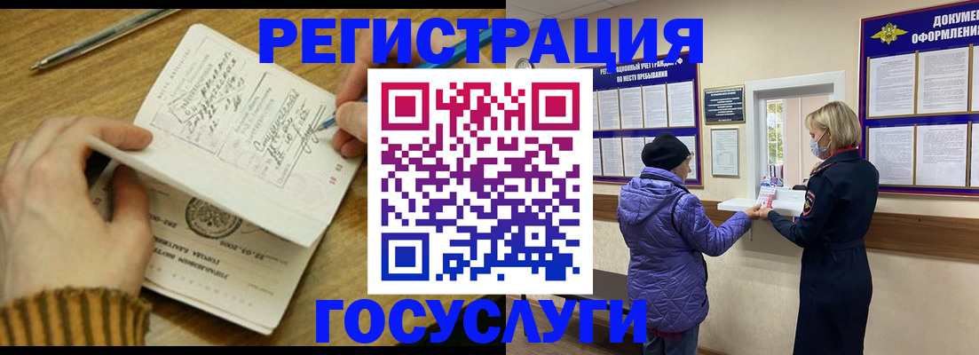 временная регистрация 2025 в Лисках